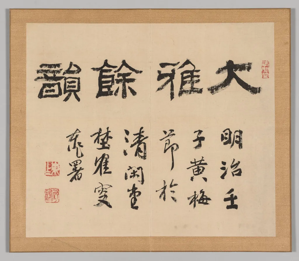 Title from "Reverberations of Taiga", by Aoki Shukuya