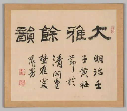 Title from "Reverberations of Taiga", by Aoki Shukuya