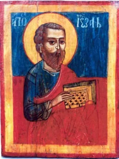 Apostolul Ioan