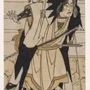 Katsukawa Shun'ei 勝川春英