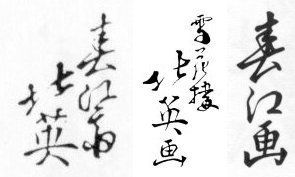Portrait of Shunbaisai Hokuei