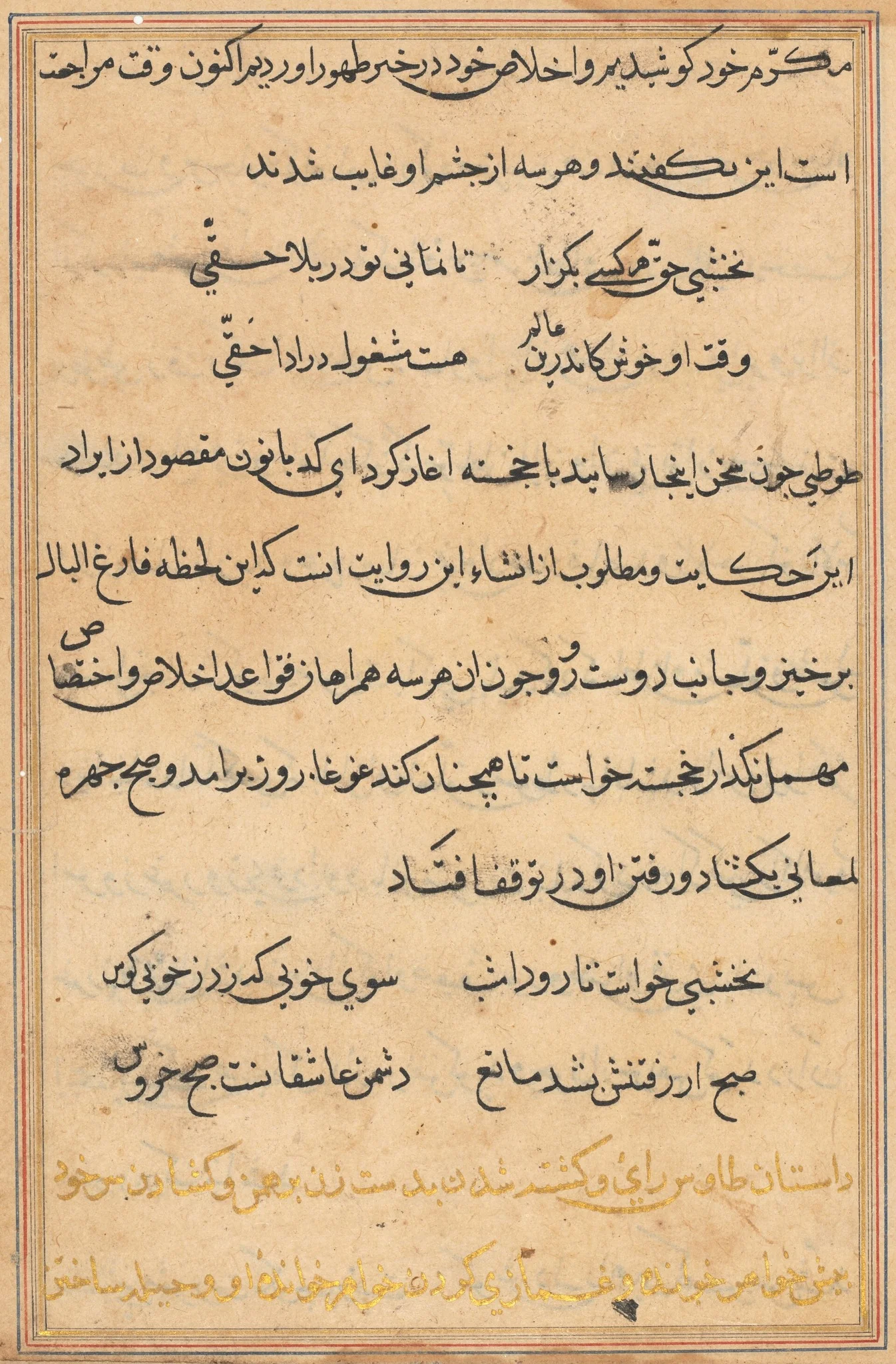 Page from Tales of a Parrot (Tuti-nama): text page, detail