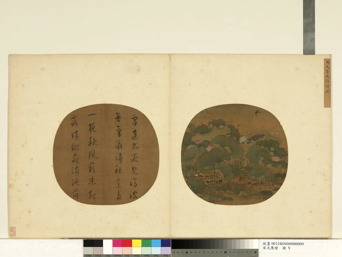 宋元集繪 冊 宋馮大有太液荷風, detail