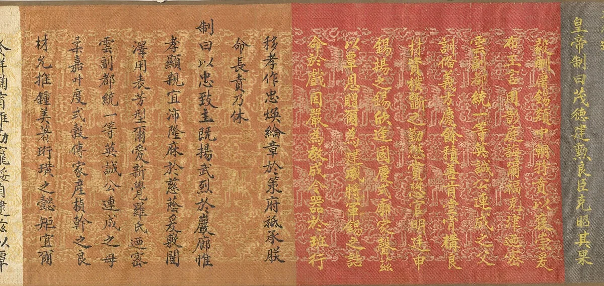 清 佚名 楷書英連成父母 誥命 卷|Scroll of Commission, detail