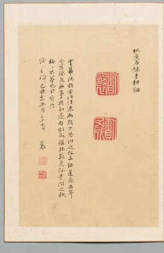 Inscription and Two Seals, by Rai Sanyō, 1829