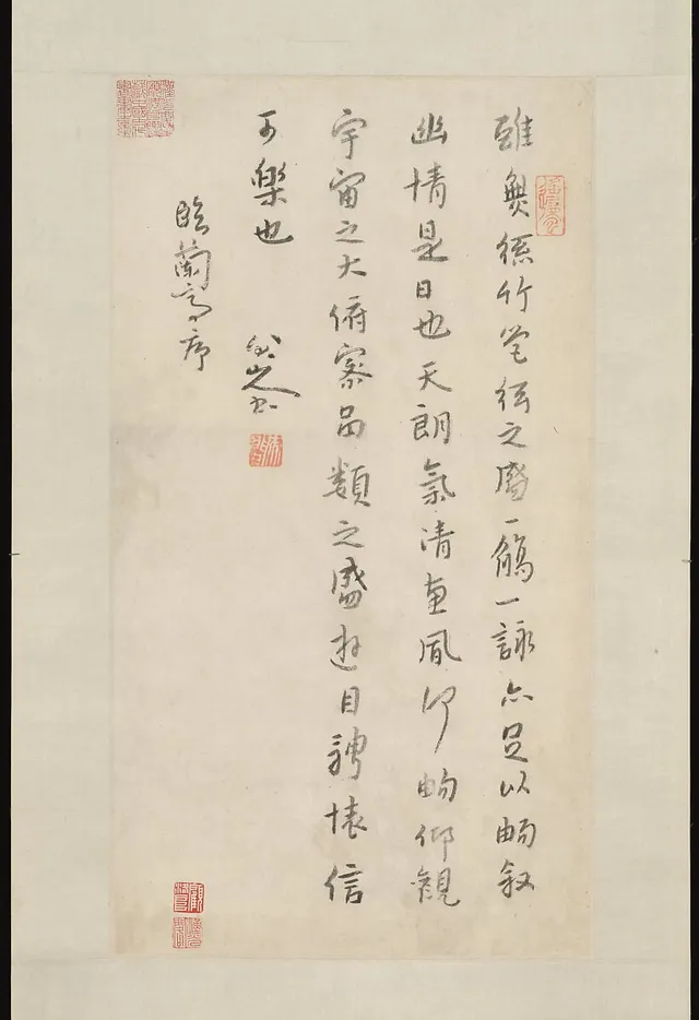 清   朱耷 （八大山人）	行書節錄王羲之蘭亭序  軸|After Wang Xizhi's "Preface to the Orchid Pavilion Gathering Collection"