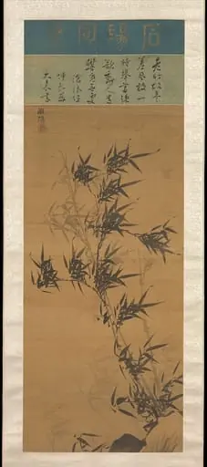 탄은 이정	 대나무   조선|灘隱 李霆	墨竹圖	朝鮮|Bamboo in the Wind
