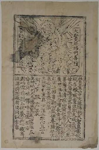 大聖文殊師利菩薩圖  冊頁|Bodhisattva Manjushri (Wenshu), 950