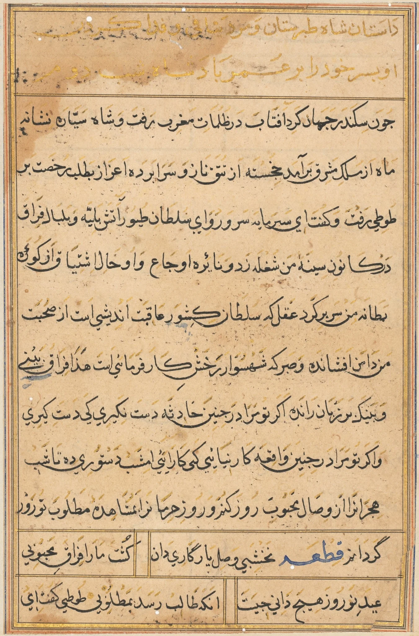 Page from Tales of a Parrot (Tuti-nama): text page, detail