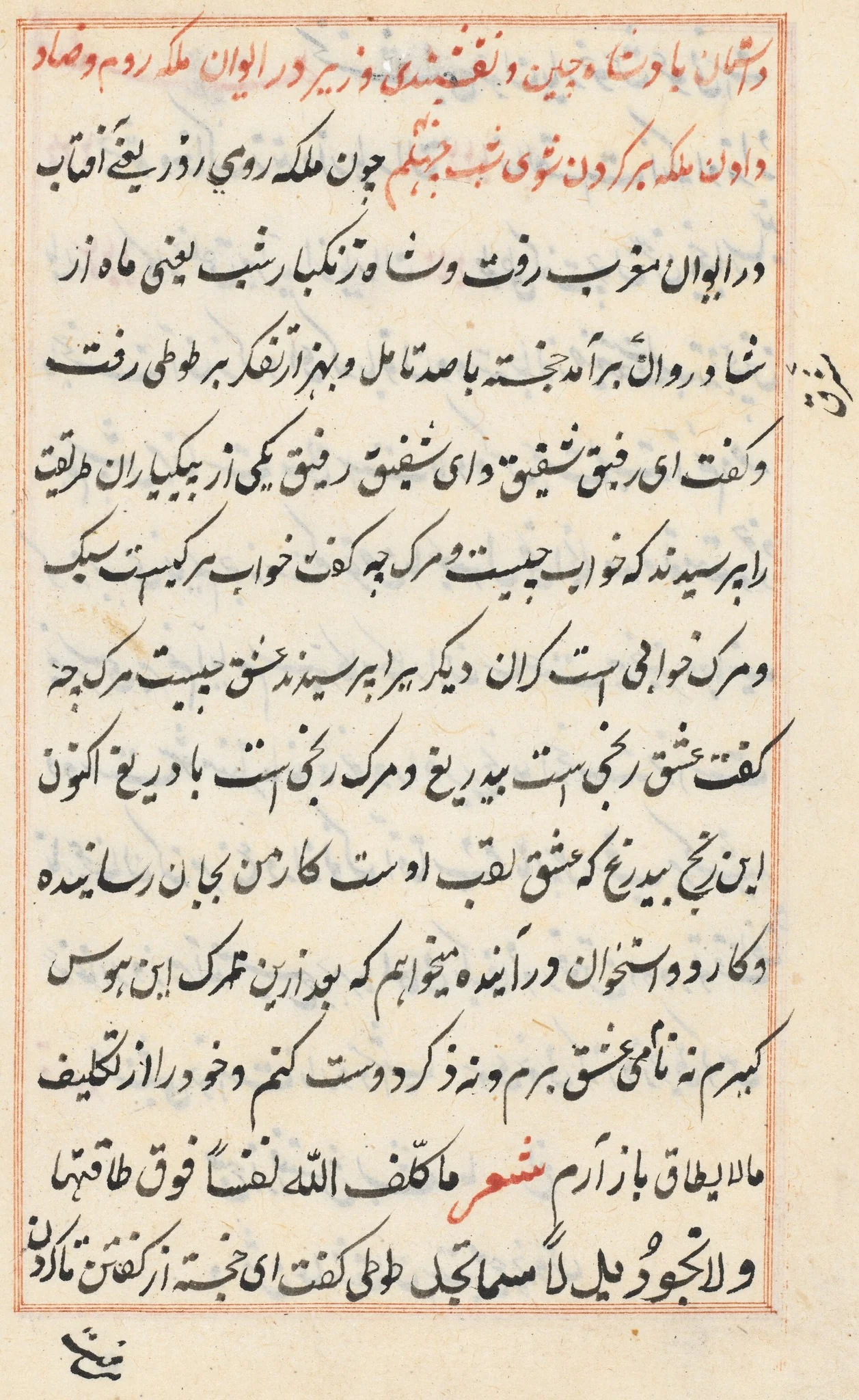 Page from Tales of a Parrot (Tuti-nama): text page, detail