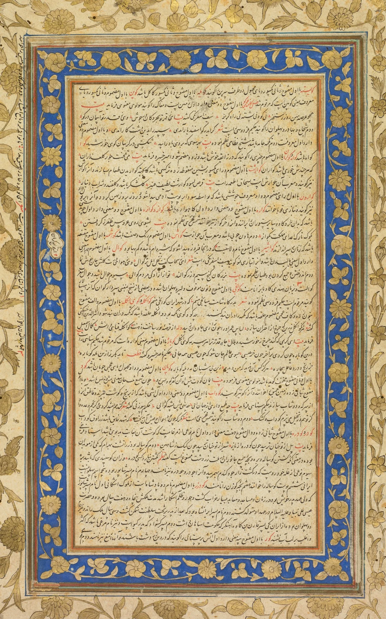 From the Farhang-i Jahangiri (Persian-language Dictionary) compiled by Mir Jamal al-Din Husayn Inju of Shiraz (Persian, d. 1626), detail