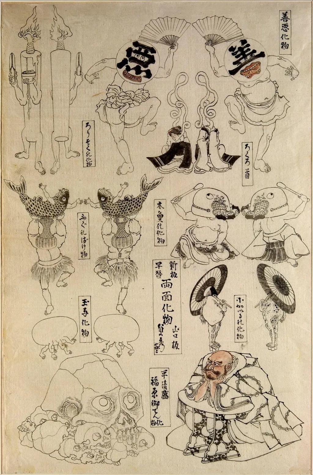 The Monster of Good and Evil and Others, by Utagawa (Gountei) Sadahide, paint, 1837