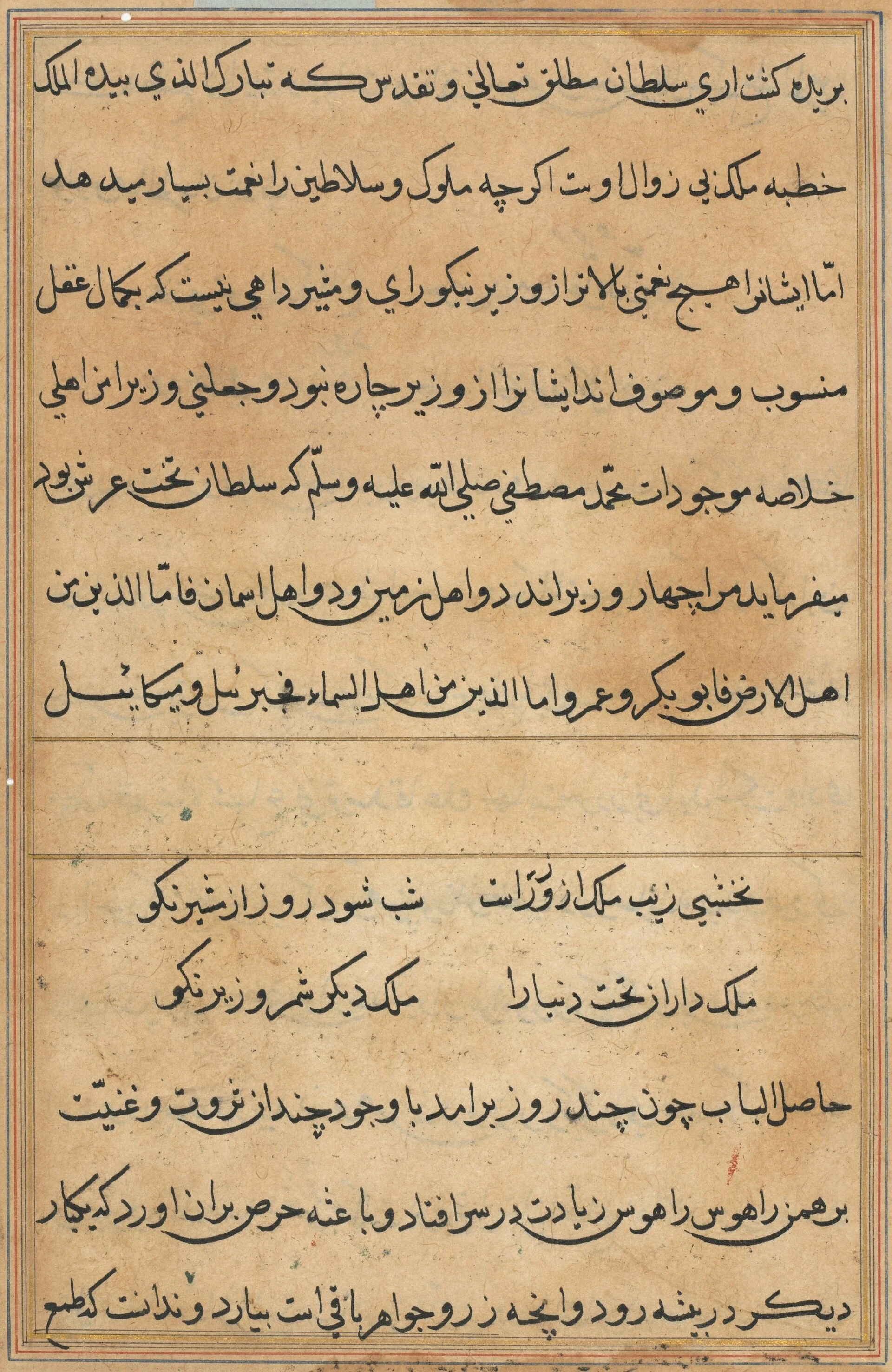 Page from Tales of a Parrot (Tuti-nama): text page, detail