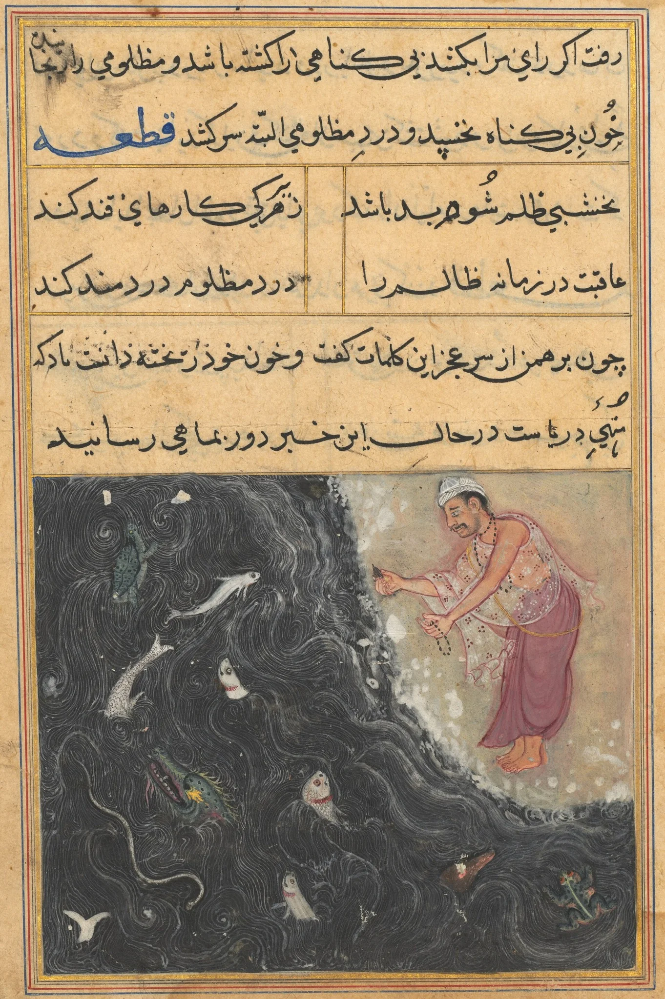 The Brahman’s predicament is conveyed by the wind to the fish who carries the news to the king of the Ocean, from a Tuti-nama (Tales of a Parrot): Eleventh Night, detail
