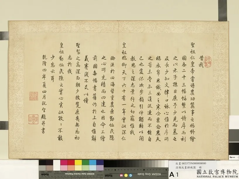 耕織圖, by Chen Mei, unspecified