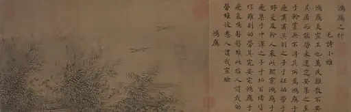 南宋 馬和之 詩經小雅鴻雁之什六篇圖 卷|Courtly Odes, Beginning with "Wild Geese"