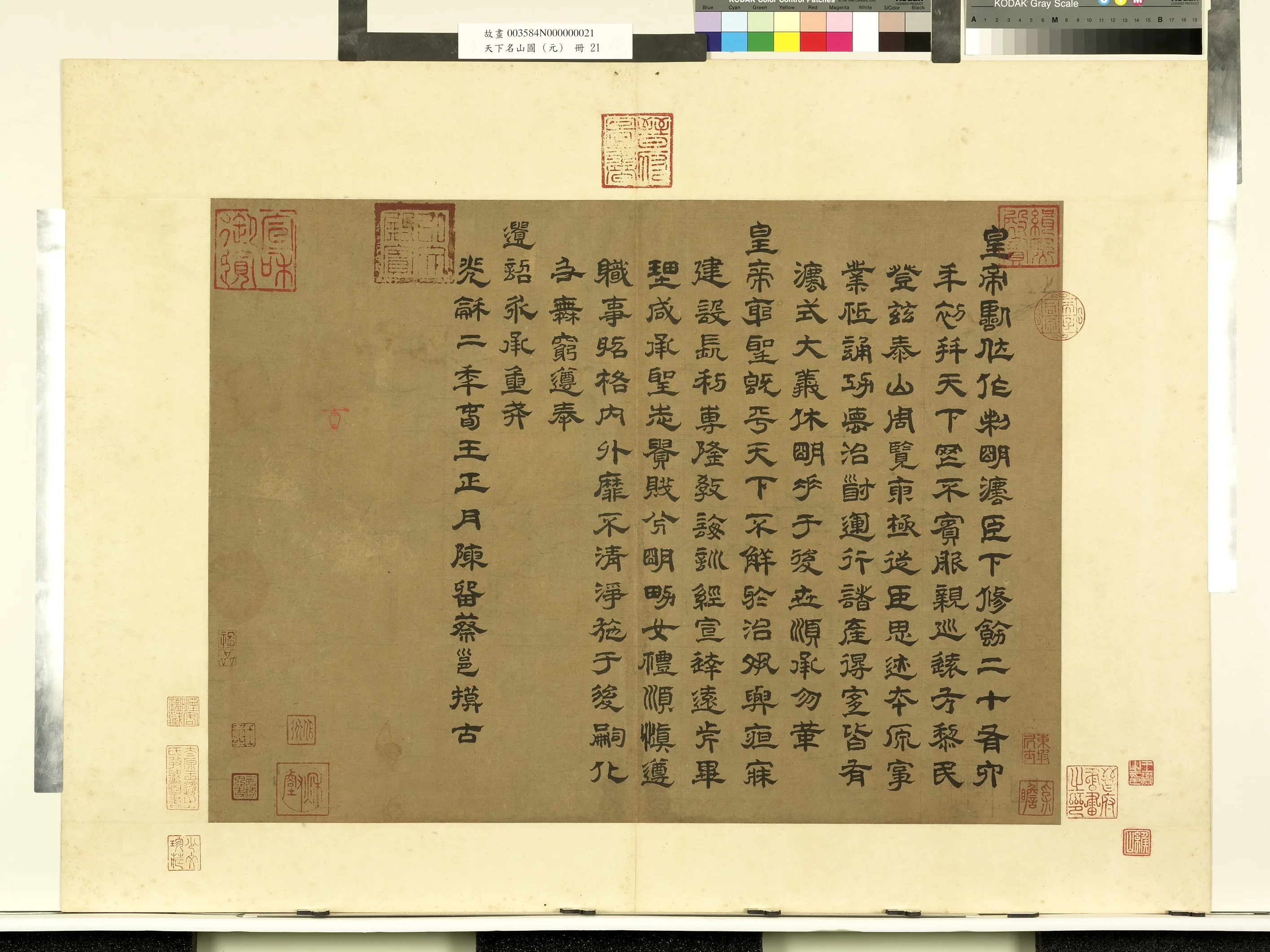 天下名山圖（元） 冊 漢蔡邕模古, detail