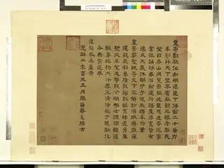 天下名山圖（元）　冊　漢蔡邕模古