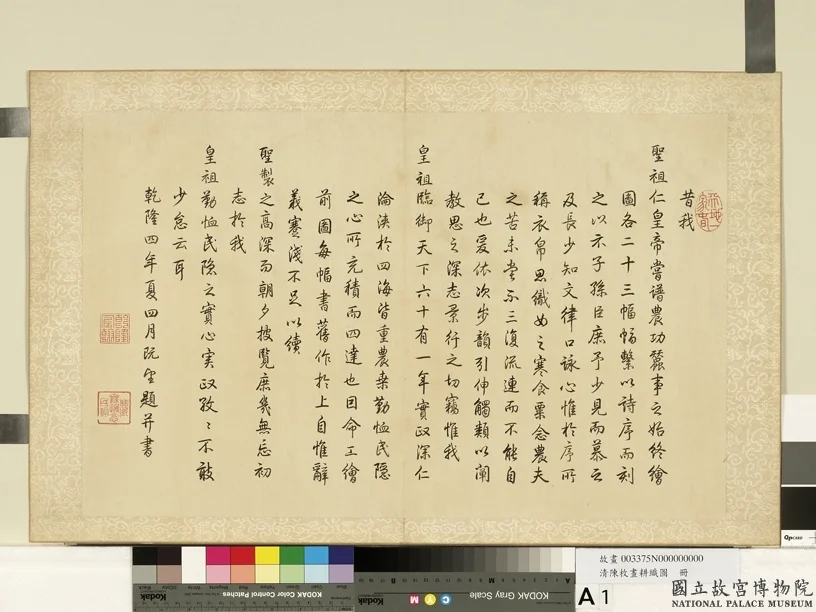 耕織圖, detail