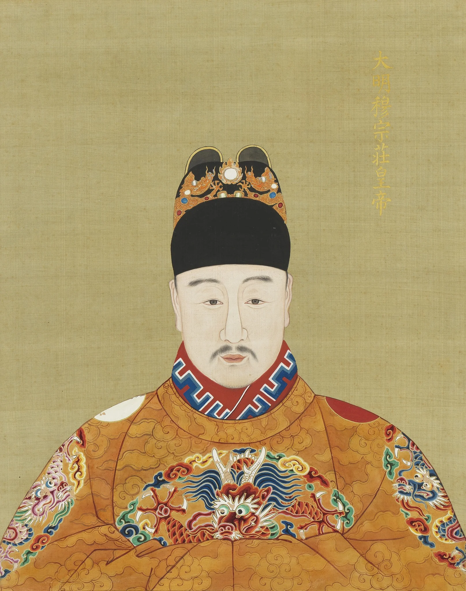 明代帝后半身像册（二）-穆宗庄皇帝, detail