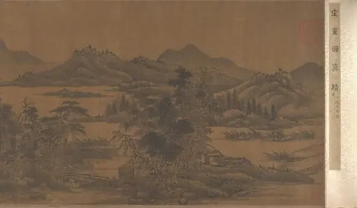 明/清   佚名   舊傳董源   山水圖   卷|Landscape, by Dong Yuan