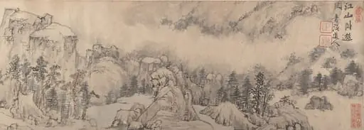 清  程正揆  江山臥遊圖  卷|Dream Landscape