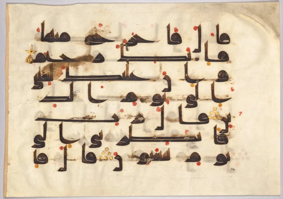Folio from a Qur'an (verso), detail