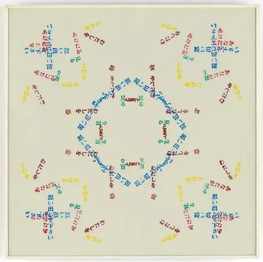 Untitled, by Emmett Williams Ay-O