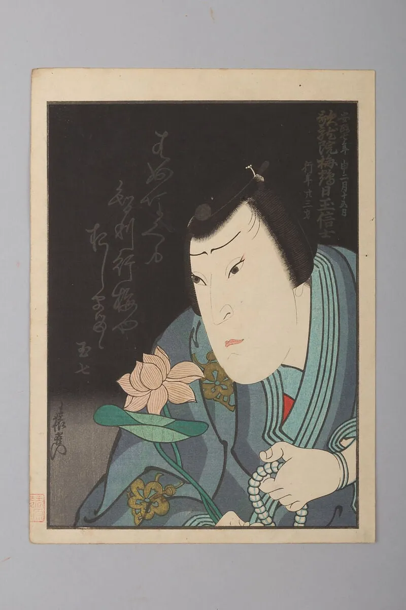 「中村玉七」(初代)|Memorial Portrait of the Actor Nakamura Tamashichi, by Enjaku 猿雀, ink, 1860
