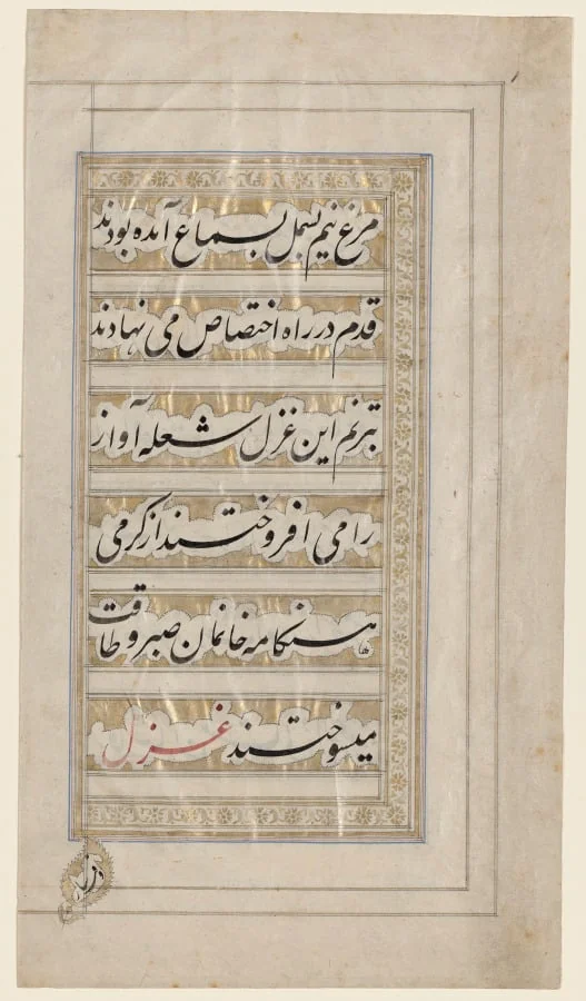 Page from the Poem of Beauty and Love, detail