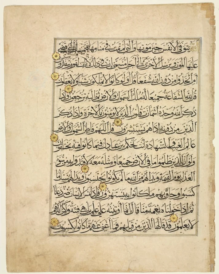 Qur'an Manuscript Folio (recto), detail