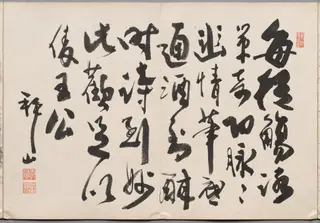 Preface from Album of Paintings by Haizan, by Yoshitsugu Haizan, unspecified, 1892