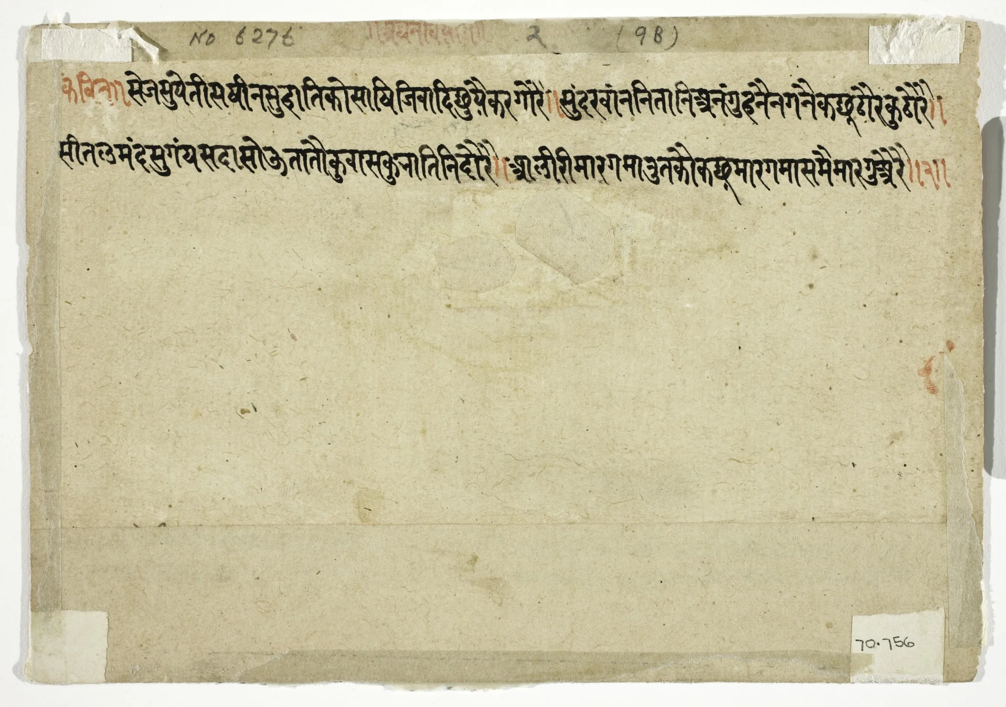 The Month of Aghan (November-December), from a manuscript of the Barahmasa ("Twelve Months"), detail