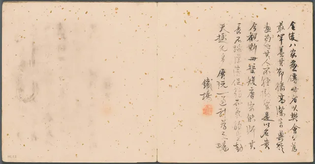 Album of Miscellaneous Subjects, Colophon