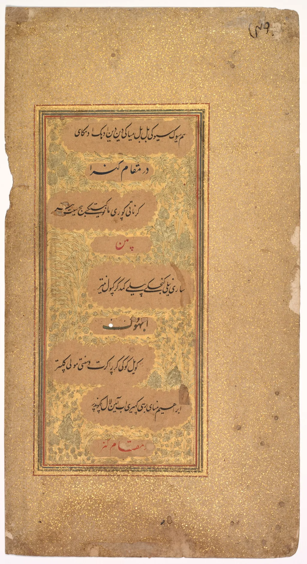 From Dohras (Songs) 40 and 36 from the Kitab-i Nauras of Sultan Ibrahim Adil Shah II (verso), unspecified, 1618