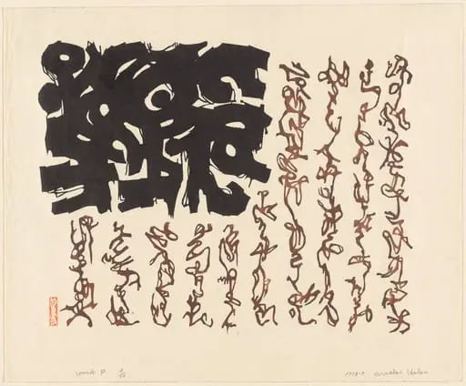 Untitled, by Haku Maki