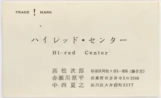 Untitled, by Hi Red Center