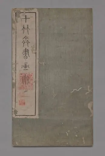 Ten Bamboo Studio Collection of Calligraphy and Painting: Miscellaneous, by Hu Zhengyan