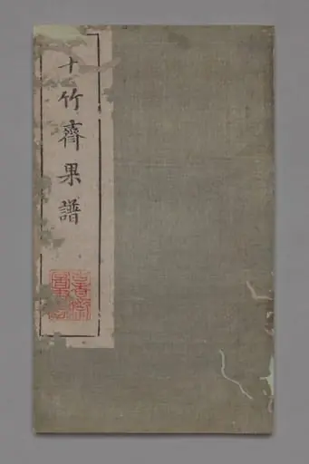 Ten Bamboo Studio Painting and Calligraphy Handbook (Shizhuzhai shuhua pu): Fruit, by Hu Zhengyan