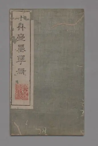 Ten Bamboo Studio Painting and Calligraphy Handbook (Shizhuzhai shuhua pu):  Round Fans, by Hu Zhengyan