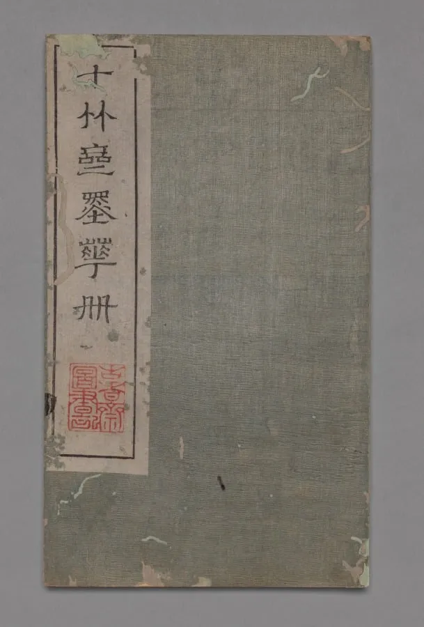 Ten Bamboo Studio Painting and Calligraphy Handbook (Shizhuzhai shuhua pu): Miscellaneous, by Hu Zhengyan, 1633
