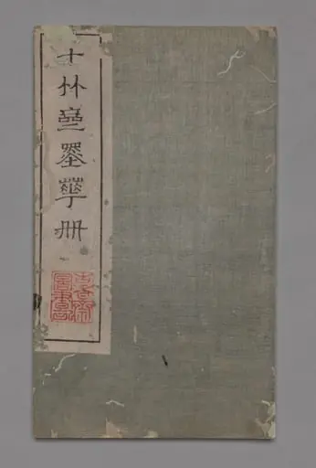 Ten Bamboo Studio Painting and Calligraphy Handbook (Shizhuzhai shuhua pu): Miscellaneous, by Hu Zhengyan