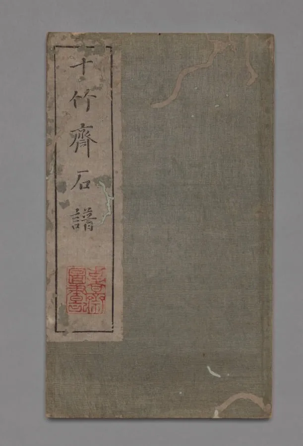 Ten Bamboo Studio Painting and Calligraphy Handbook (Shizhuzhai shuhua pu): Rocks, by Hu Zhengyan, 1633