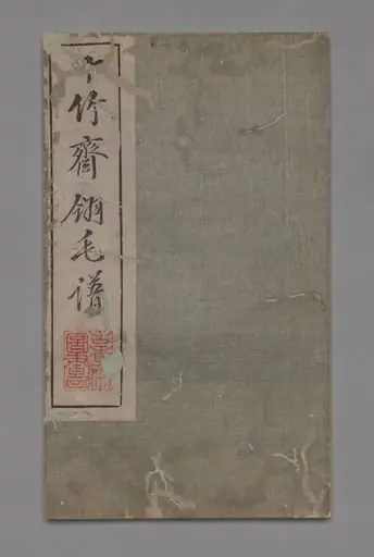Ten Bamboo Studio Painting and Calligraphy Handbook (Shizhuzhai shuhua pu): Birds, by Hu Zhengyan