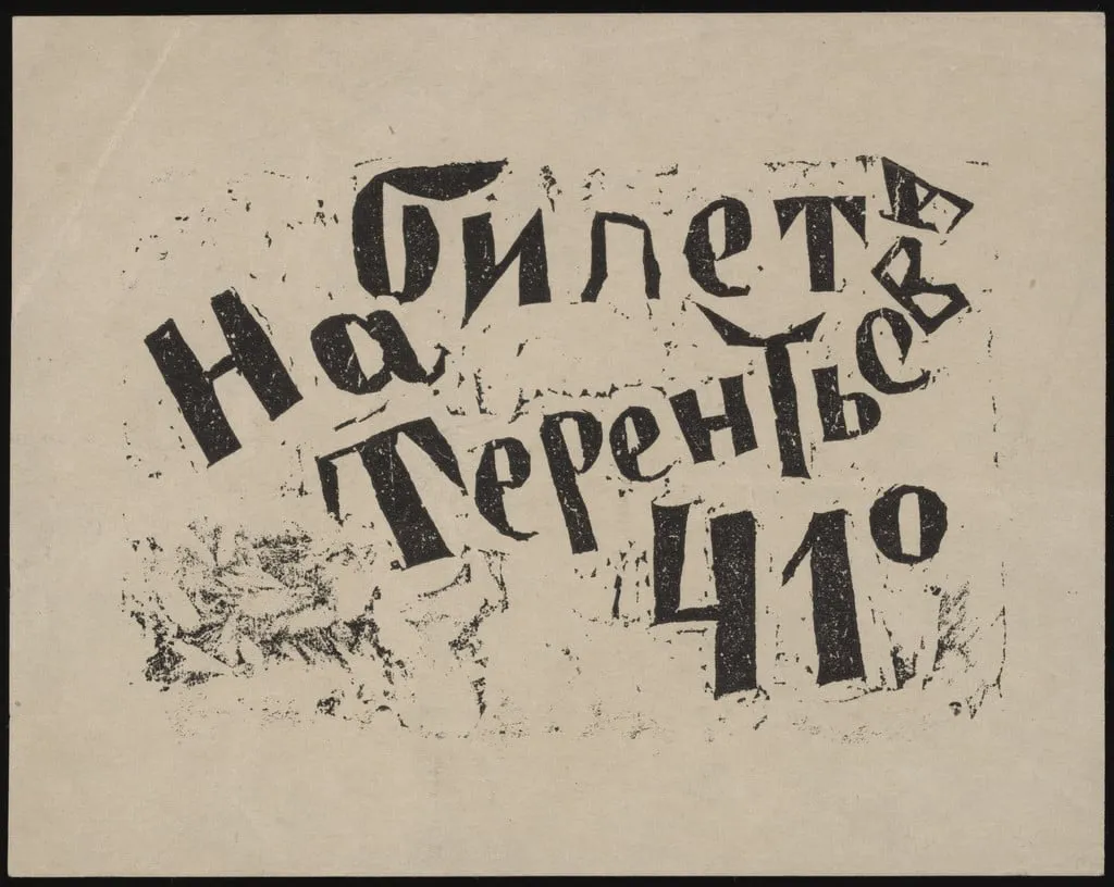 Untitled, by Igor' Terent'ev, 1920