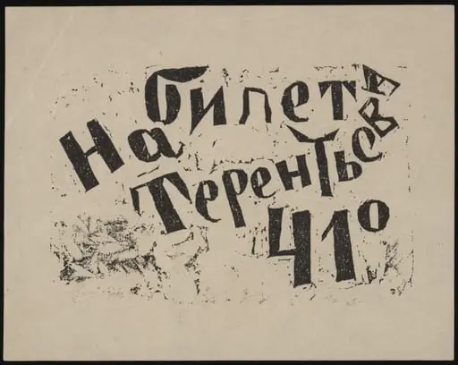Untitled, by Igor' Terent'ev