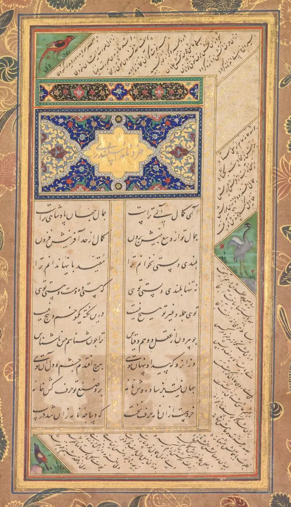 Illuminated page (verso), from a Panj Ganj (Five Treasures) of Abd al- Rahman Jami (Persian, 1414–1492) with two Persian masnavis: Yusuf va Zulaykha (Joseph and Zulaykha) and Khirad-nama-i Iskandari (Alexander’s Book of Wisdom), 1605