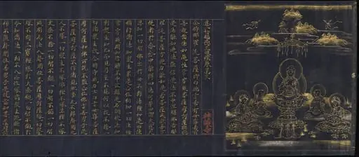 集一切福徳三昧経.|Illustrated Frontispiece to the Sutra of Enlightenment through the Accumulation of Merit and Virtue, the So-called Jingoji Sutra