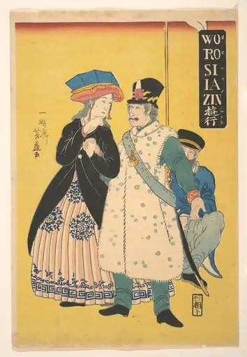 Oroshiajin|Russian Soldier with His Family, by Ippōsai Yoshifuji