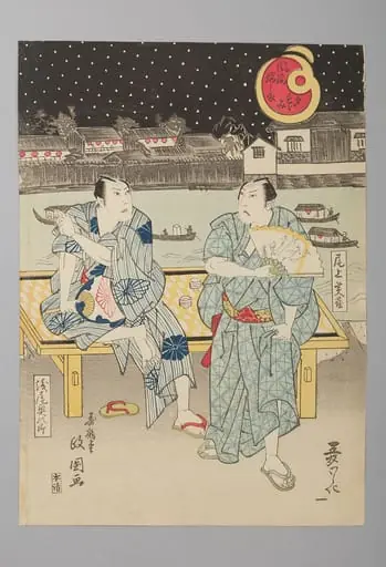壽鶴堂政國画・壽暁堂梅國画・壽陽堂歳国画・壽松堂ふじ國画・方雅堂きし國画 「風流鍋島夕すゞみ」|“Enjoying the Evening Cool near Lord Nabeshima’s Warehouses” (Fūryū Nabeshima yūsuzumi), by Jukakudō Masakuni 壽鶴堂政国|Jugyōdō Umekuni 壽暁堂梅国|Juyōdō Toshikuni 壽陽堂歳国|Jushōdō Fujikuni 壽松堂ふじ国|Hōgadō Kishikuni 方雅堂きし国, 1825